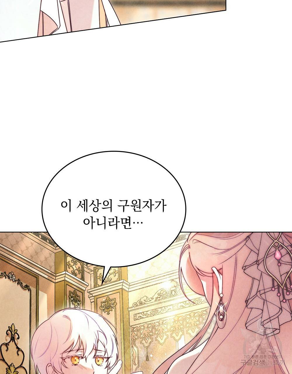 황금빛 여명이 너를 비추리 프롤로그 56