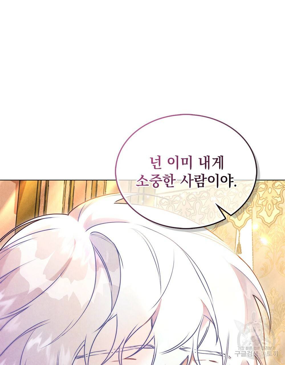 황금빛 여명이 너를 비추리 프롤로그 60
