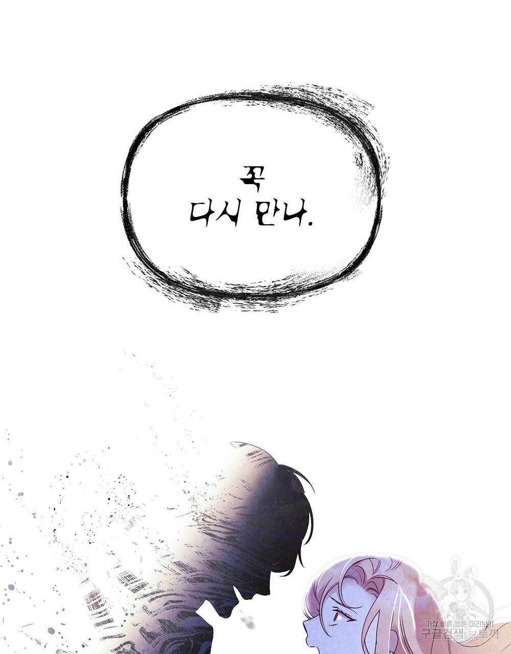 황금빛 여명이 너를 비추리 프롤로그 79