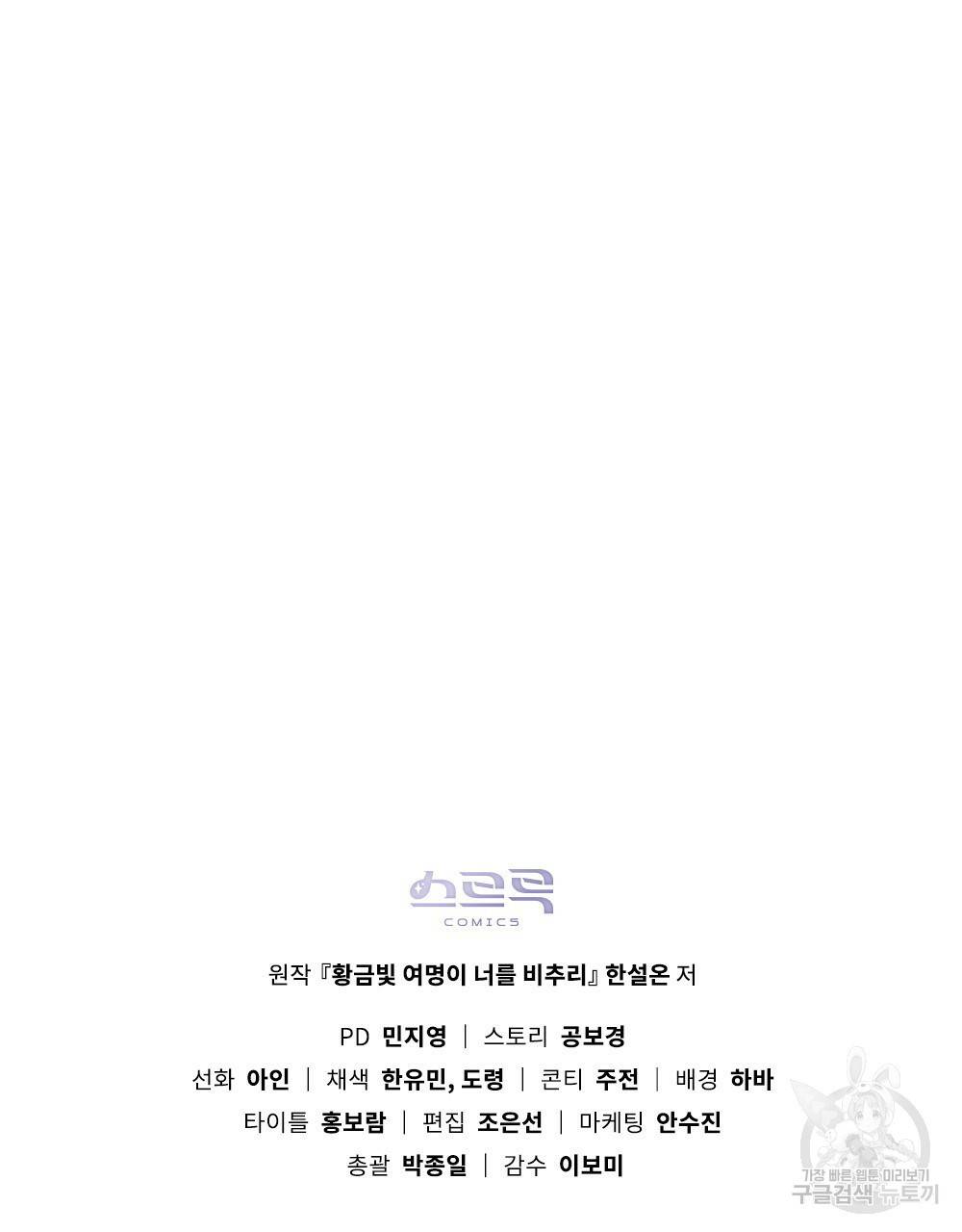 황금빛 여명이 너를 비추리 프롤로그 89