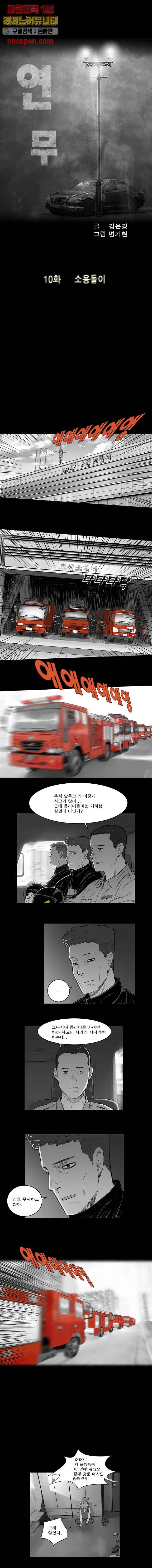 연무 10화 3