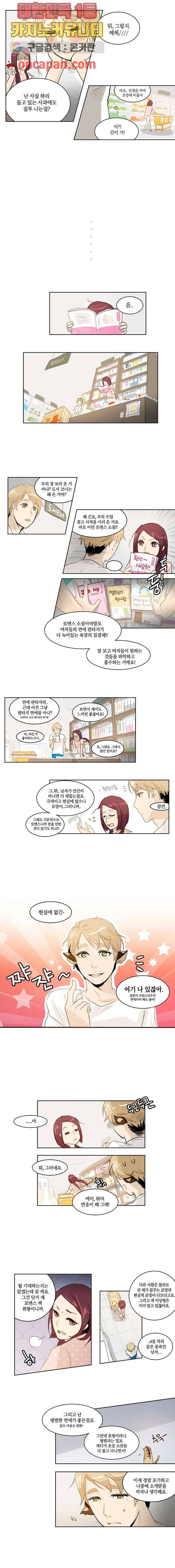 연애가 제일 쉬웠어요 5화 2