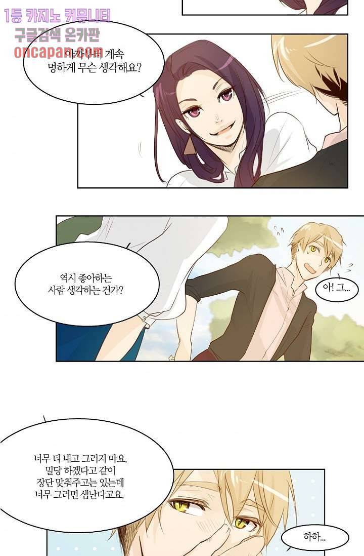 연애가 제일 쉬웠어요 15화 3