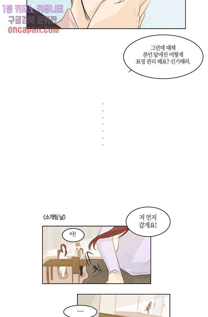 연애가 제일 쉬웠어요 15화 4