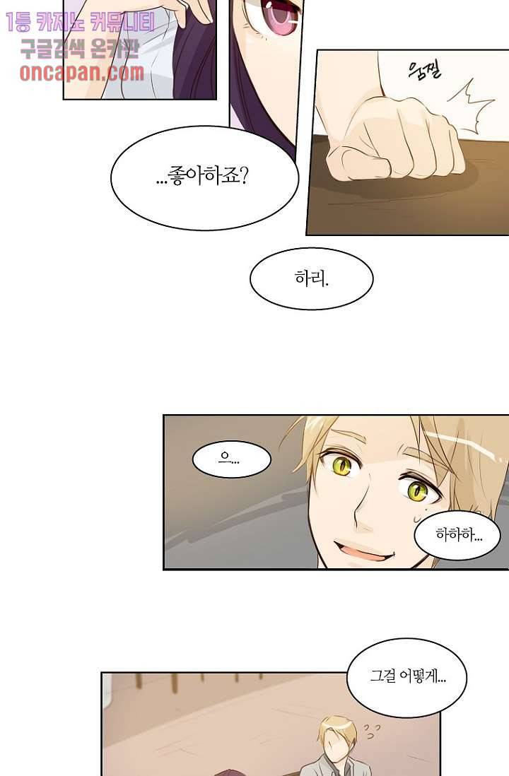 연애가 제일 쉬웠어요 15화 6
