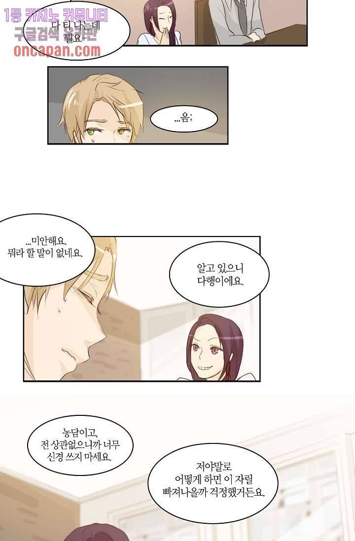 연애가 제일 쉬웠어요 15화 7