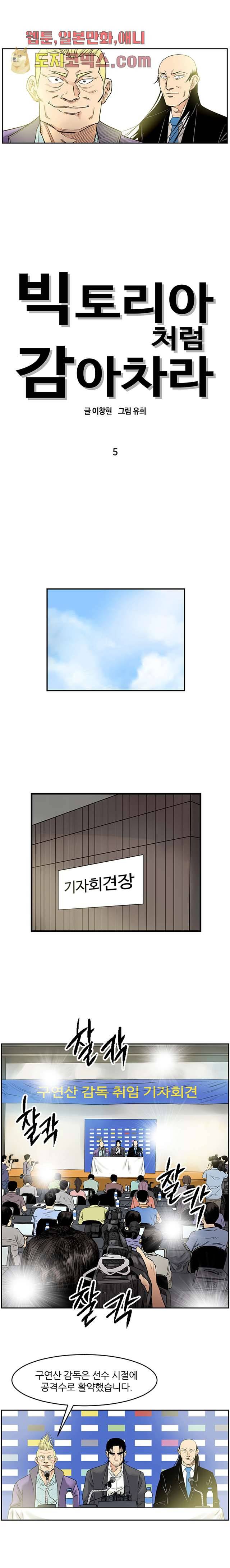 빅토리아처럼 감아차라 5화 3