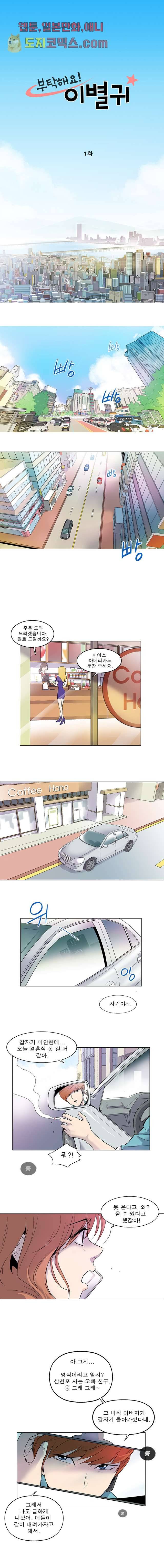 부탁해요 이별귀 1화 1
