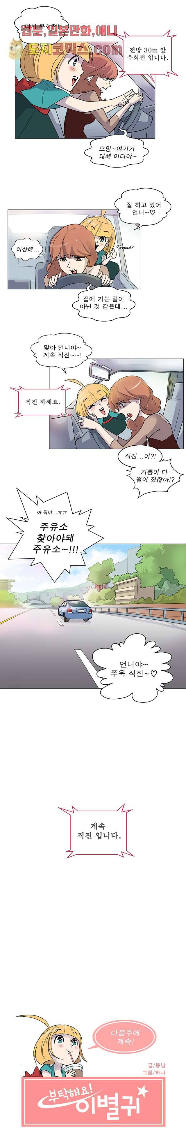 부탁해요 이별귀 1화 9