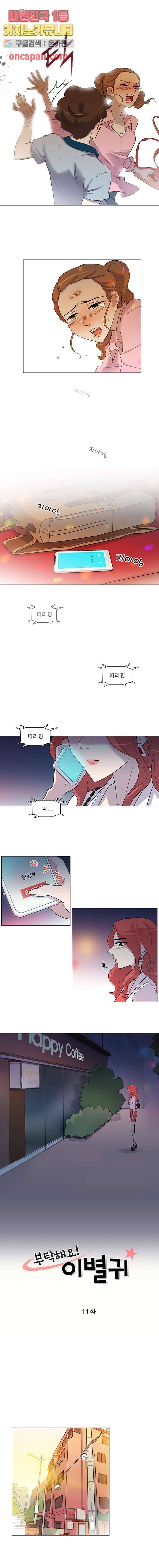 부탁해요 이별귀 11화 1