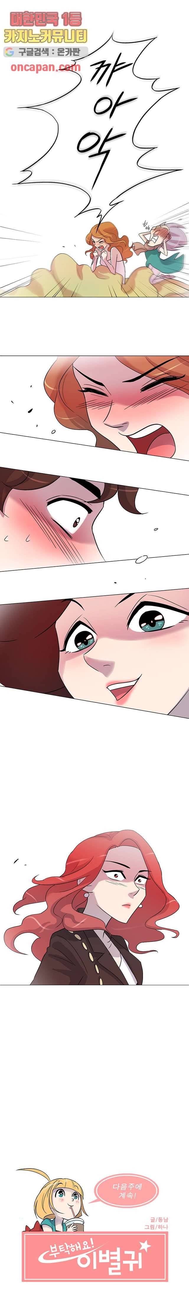부탁해요 이별귀 11화 9