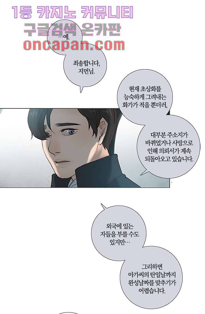 초상화 5화 3