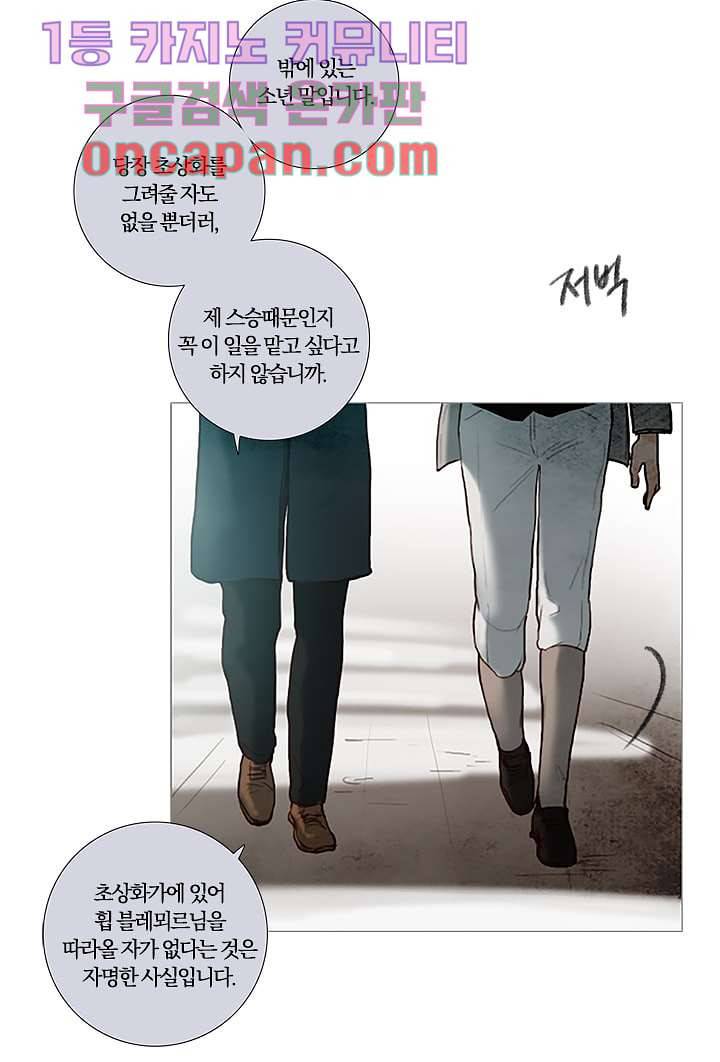 초상화 5화 6