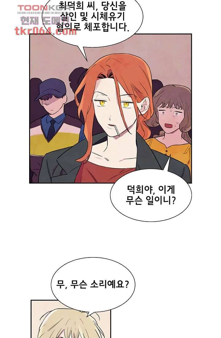 사생 10화 4