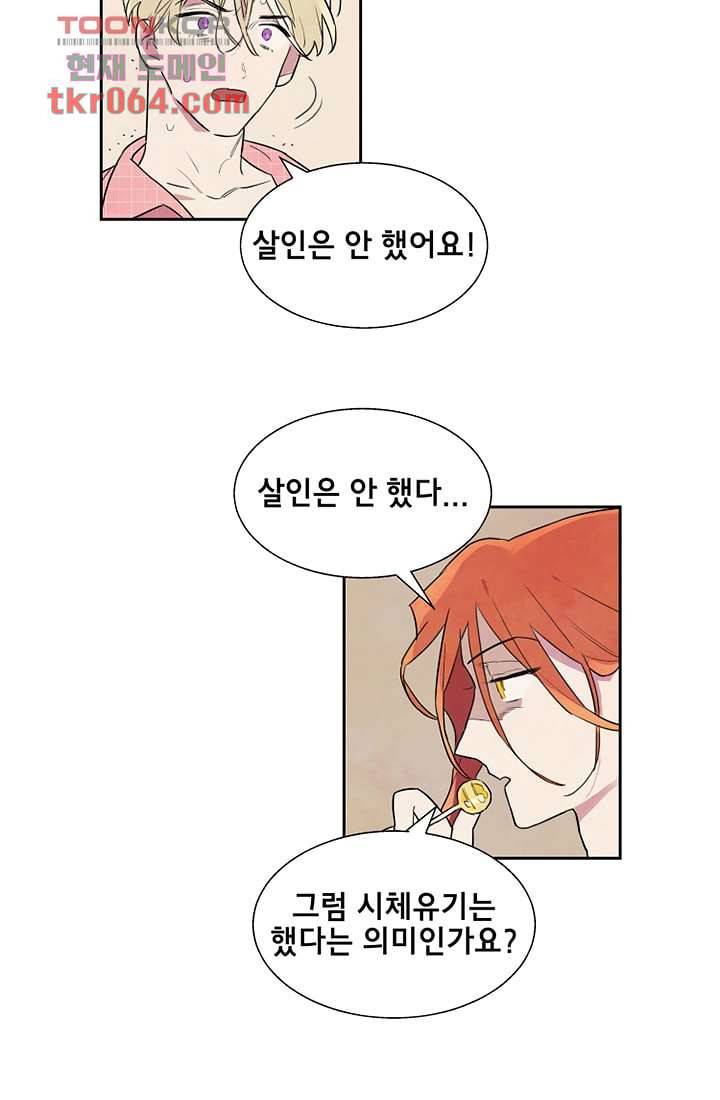 사생 10화 5