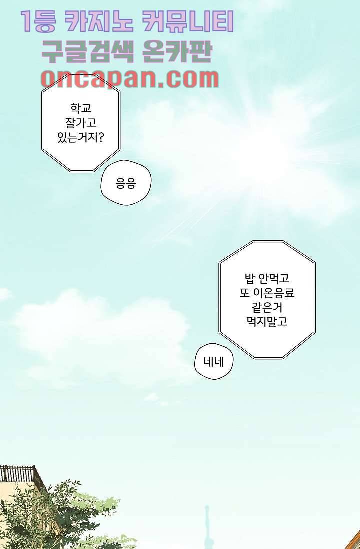 지켜라 여의주 1화 1
