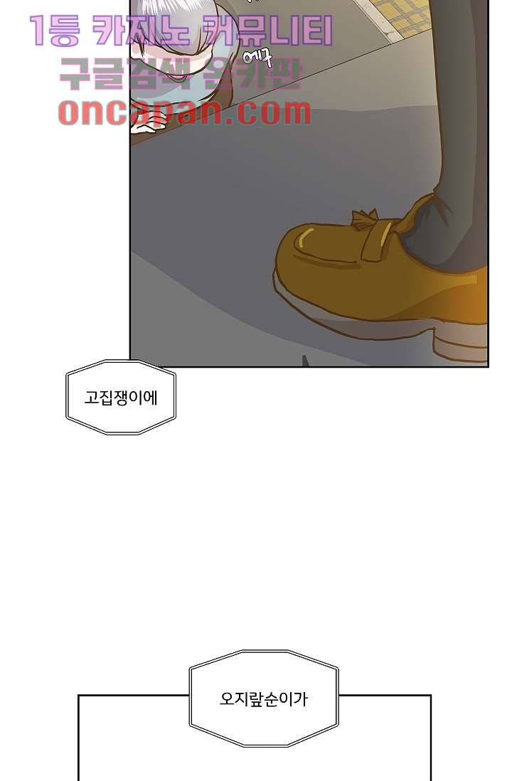 지켜라 여의주 1화 5