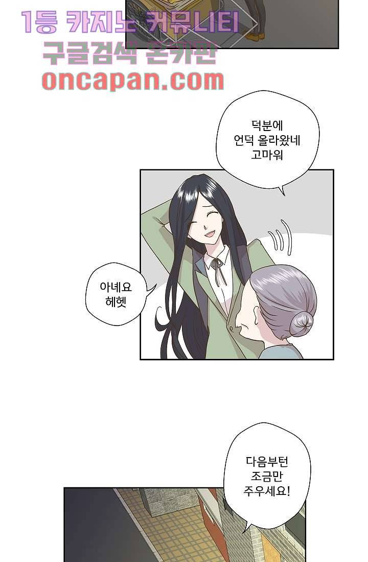 지켜라 여의주 1화 8