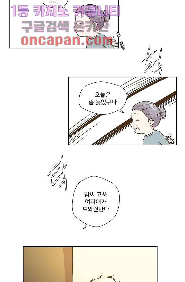 지켜라 여의주 1화 10