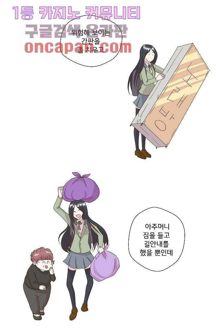 지켜라 여의주 1화 34