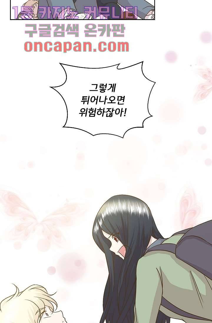 지켜라 여의주 1화 45