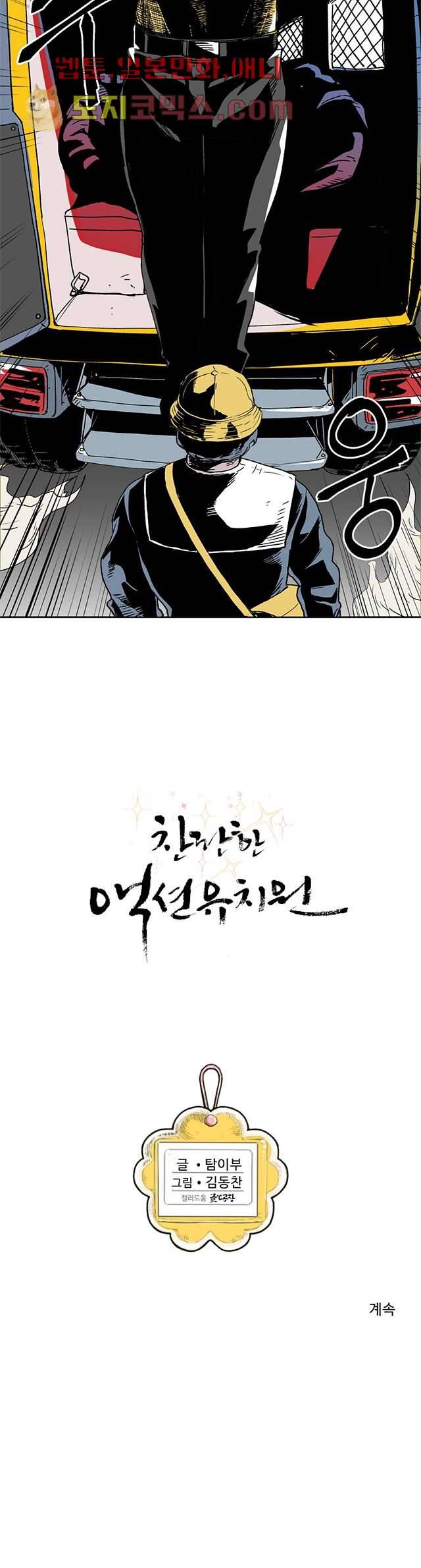 찬란한 액션 유치원 1화 5