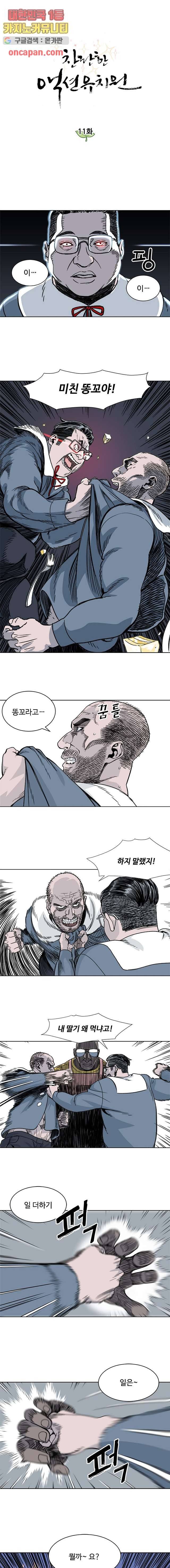 찬란한 액션 유치원 11화 1