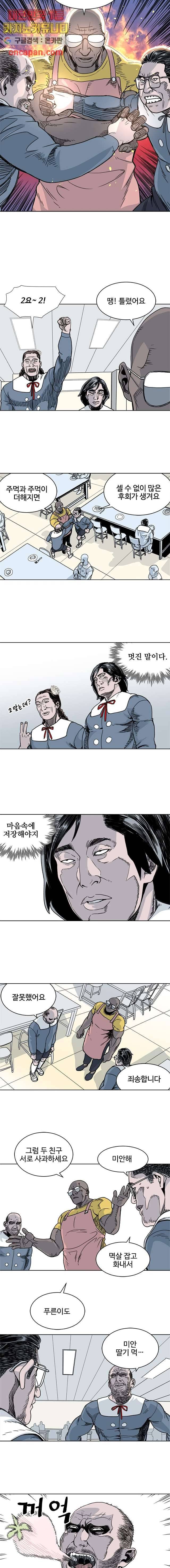 찬란한 액션 유치원 11화 2