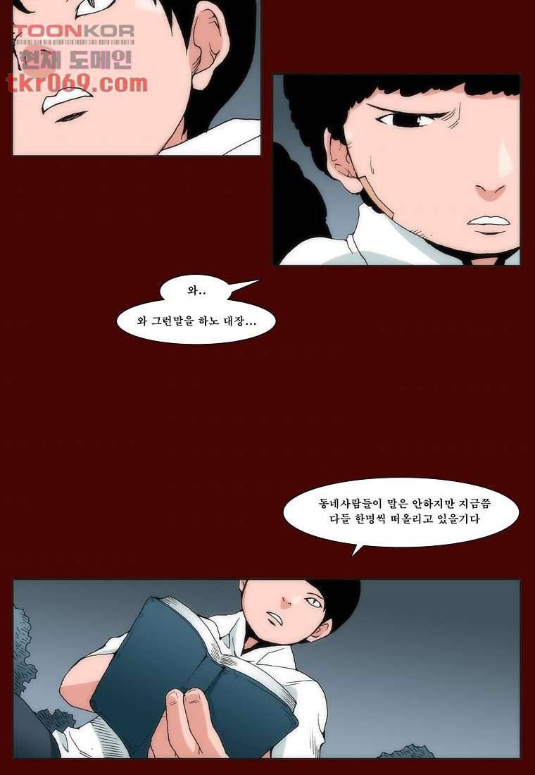 장마 23화 7