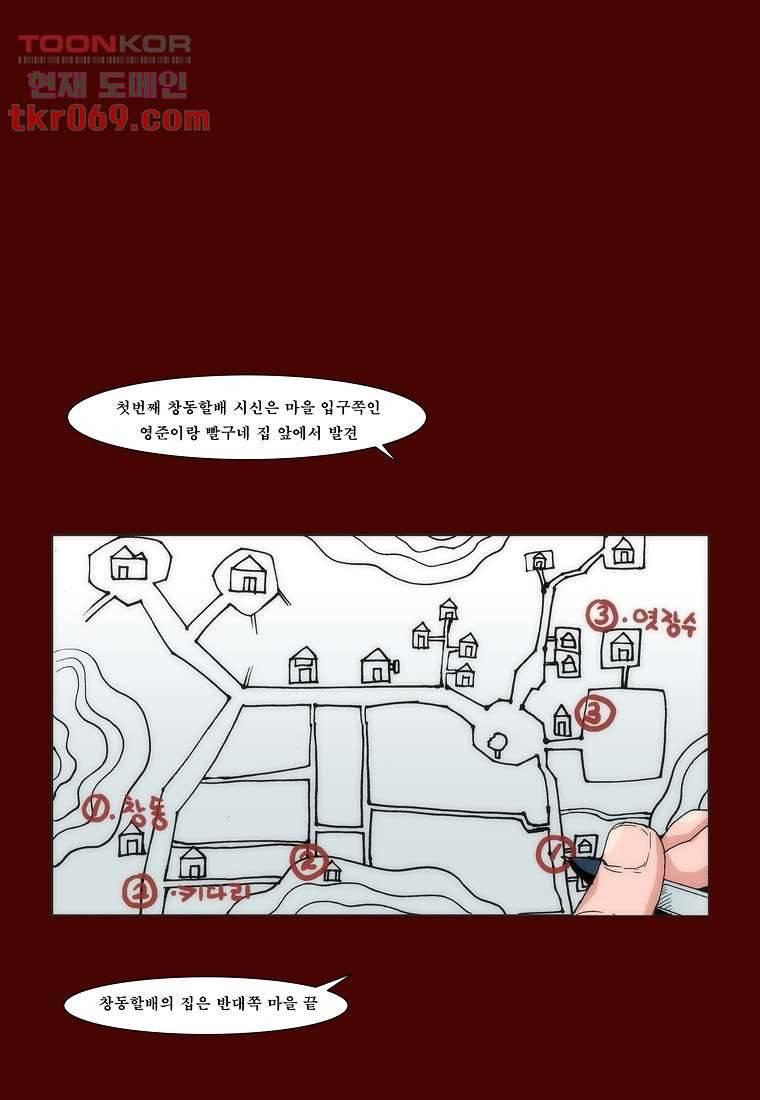 장마 23화 9
