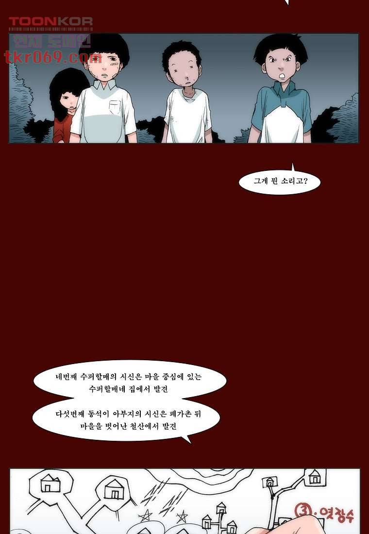 장마 23화 12
