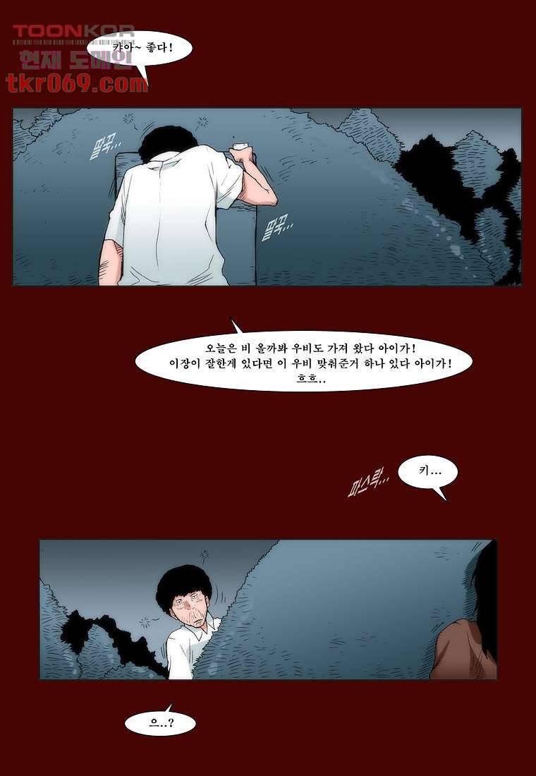 장마 23화 31