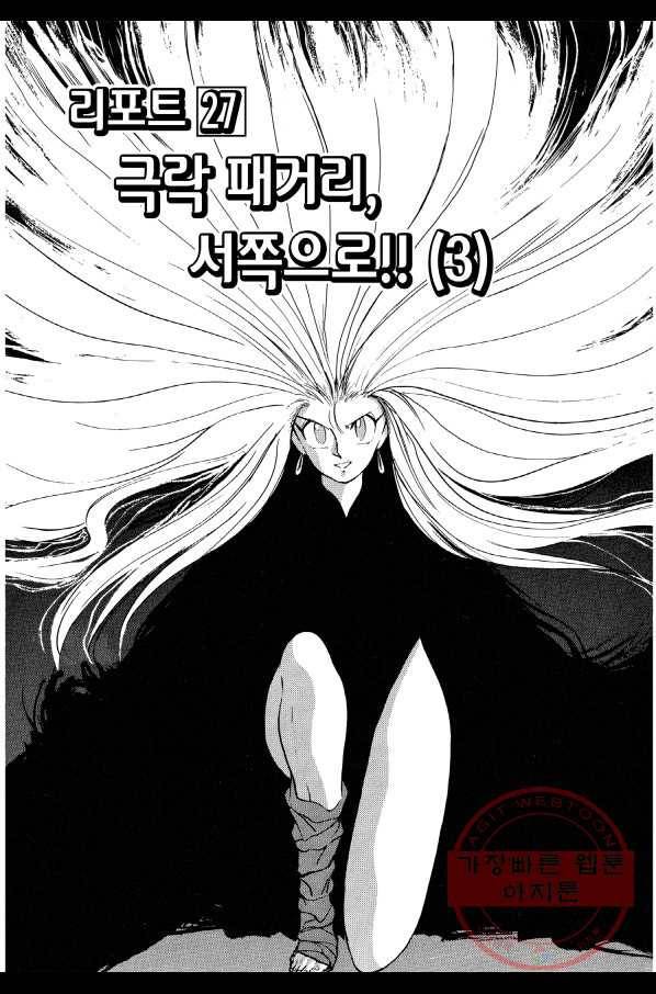 GS미카미 극락대작전!! 27화 극락 패거리, 서쪽으로!! (1) 2