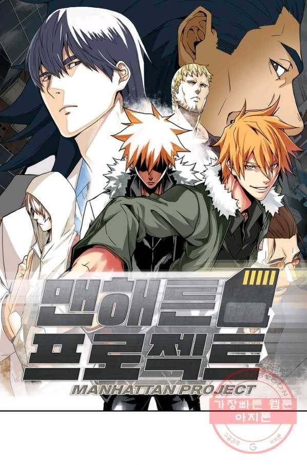 맨해튼 프로젝트 109화 1