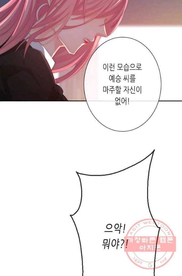 이 남자 이 여자의 연애방식 139화 3