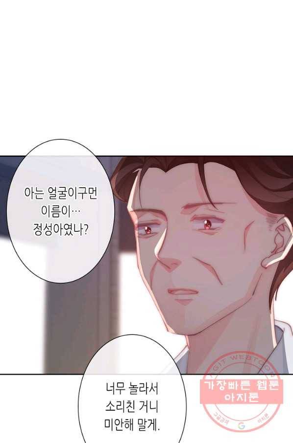 이 남자 이 여자의 연애방식 139화 6
