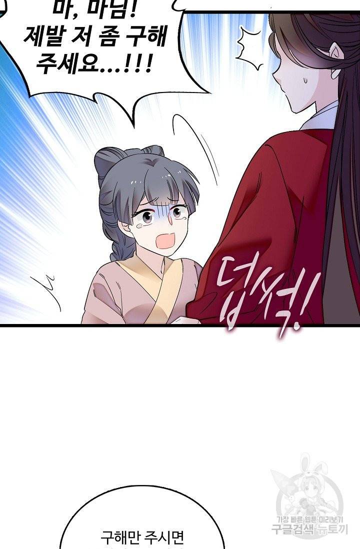 사금:동평백부 넷째 아가씨 108화 3