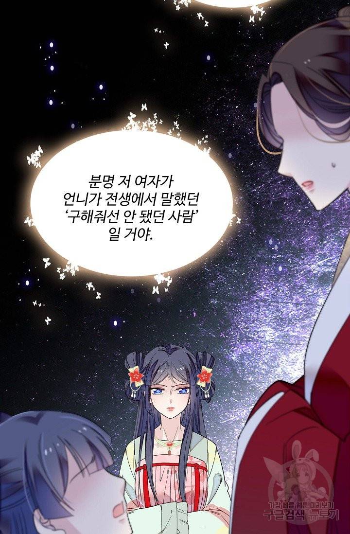 사금:동평백부 넷째 아가씨 108화 6