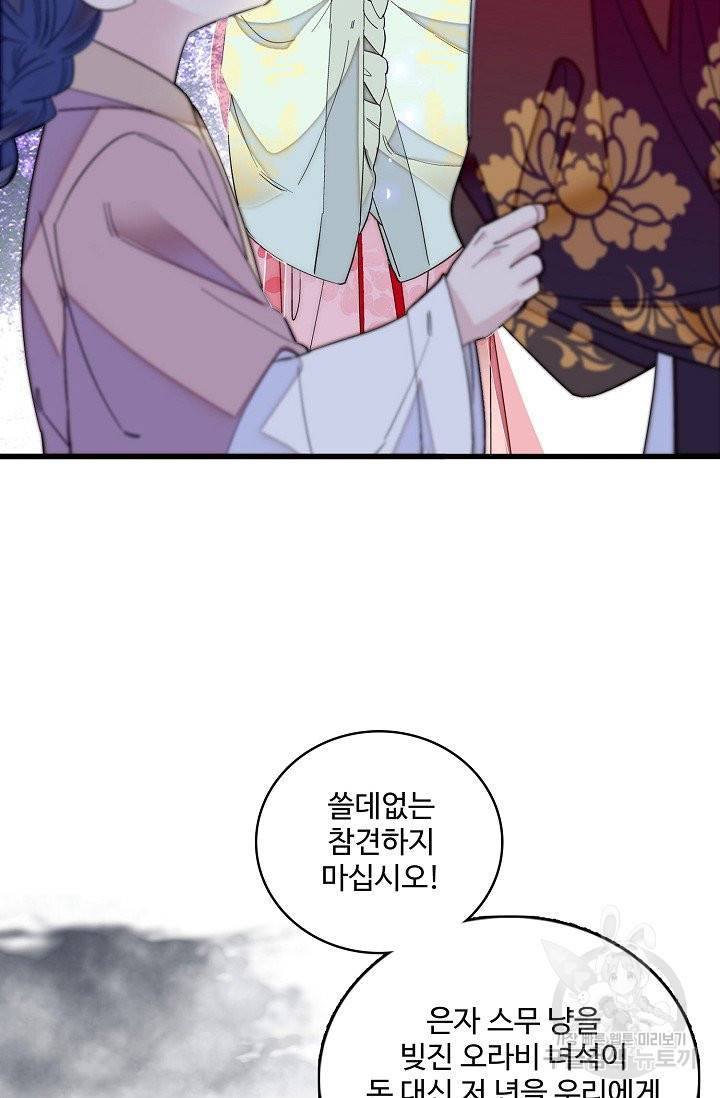 사금:동평백부 넷째 아가씨 108화 7