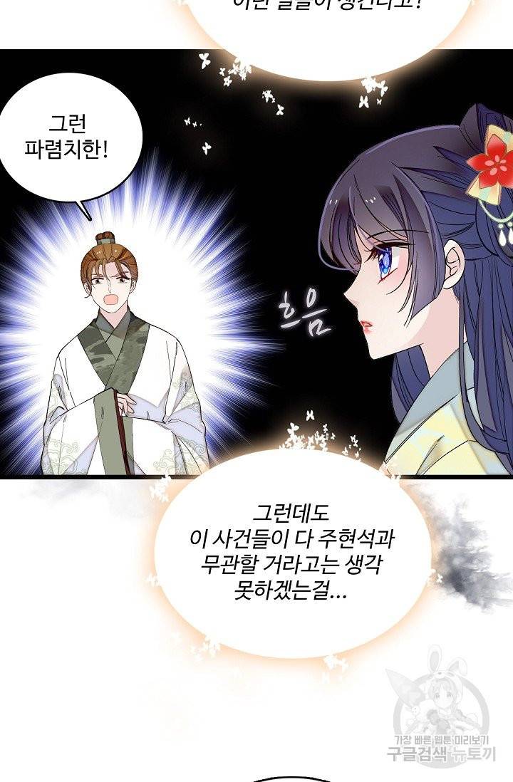 사금:동평백부 넷째 아가씨 108화 9
