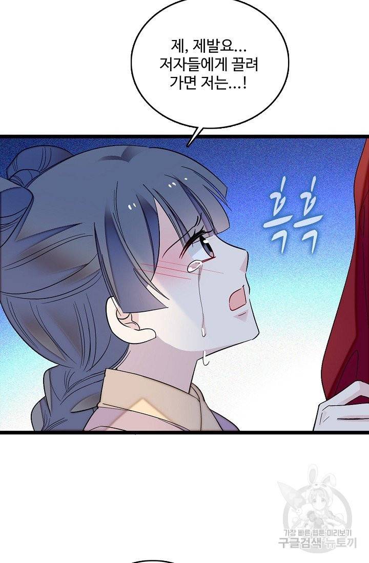 사금:동평백부 넷째 아가씨 108화 10