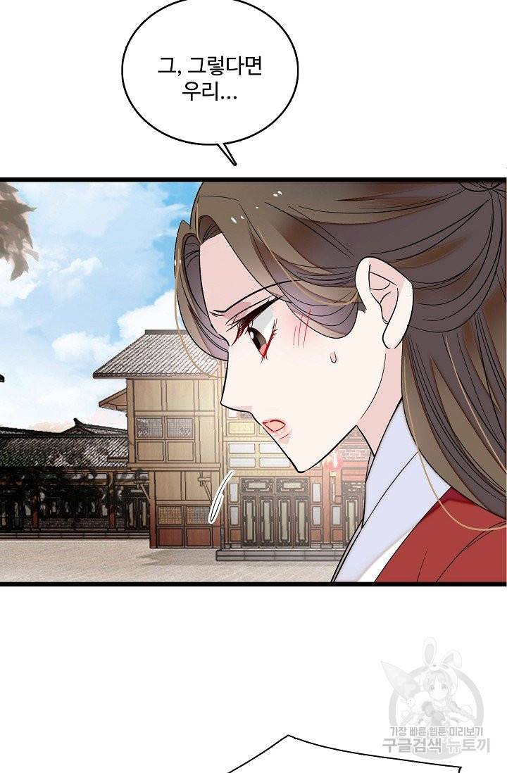 사금:동평백부 넷째 아가씨 108화 11
