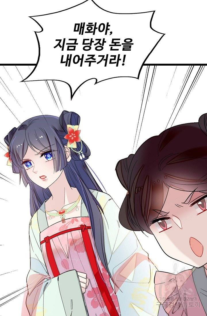 사금:동평백부 넷째 아가씨 108화 14