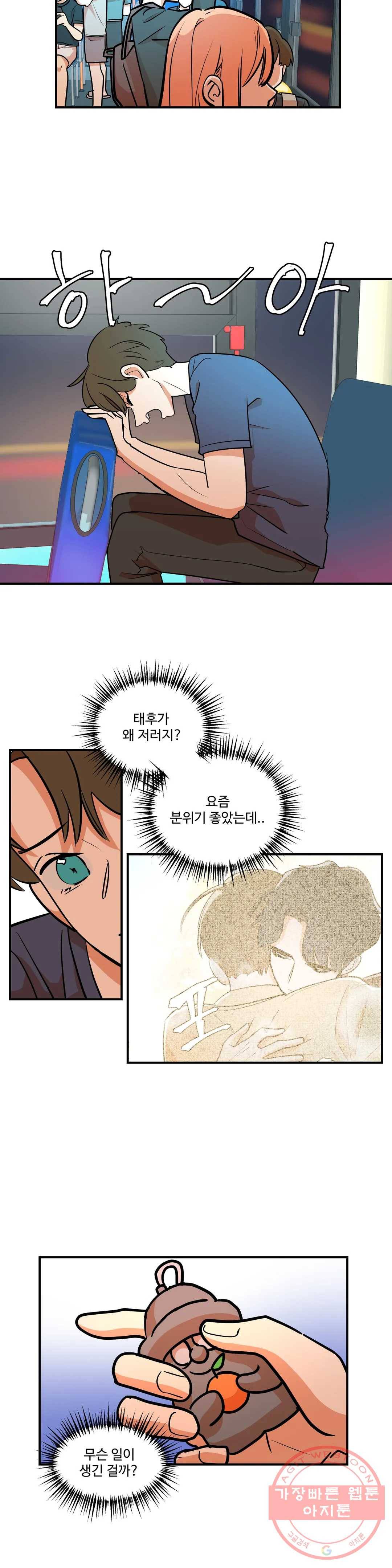신데렐라 리미트 28화 2