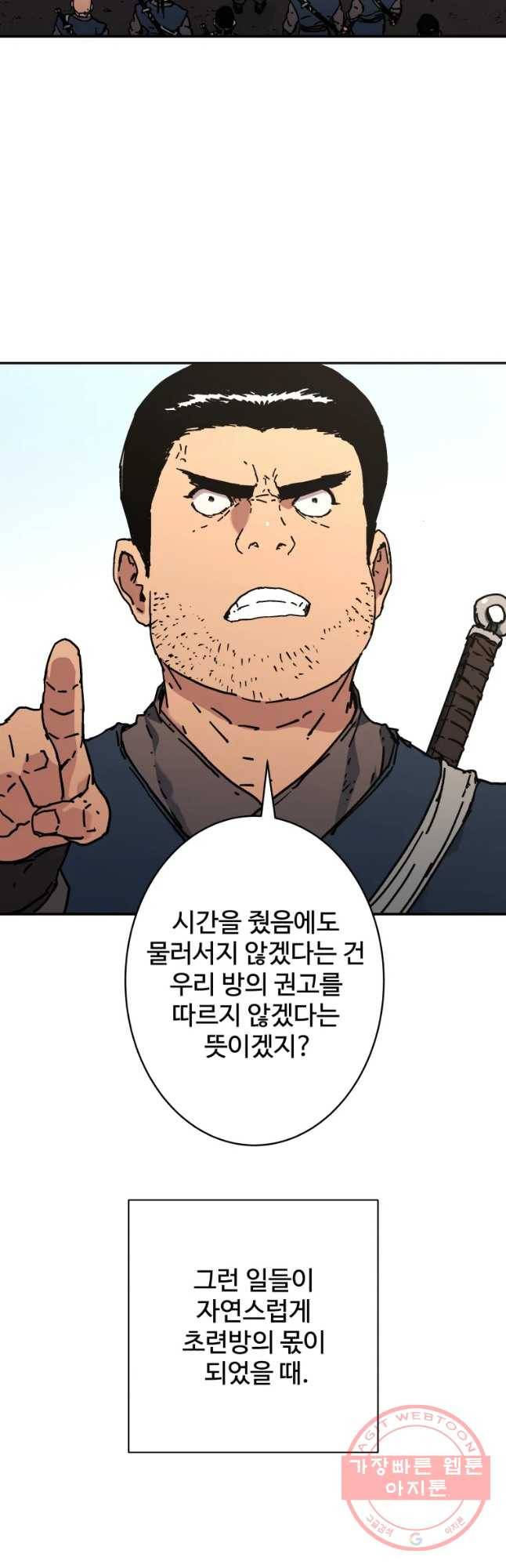 아비무쌍 201화 3