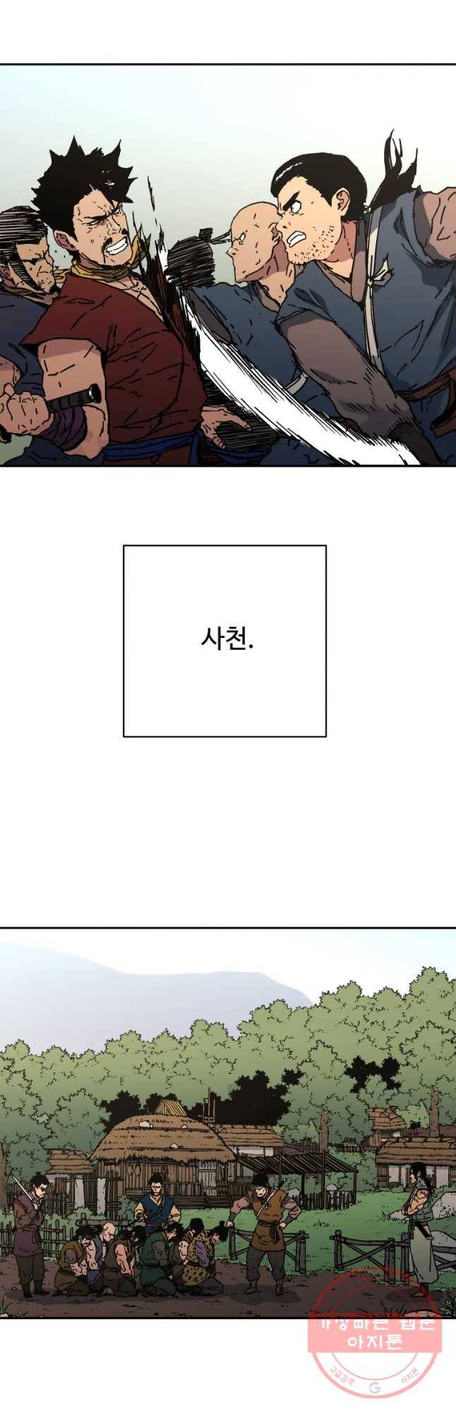 아비무쌍 201화 6