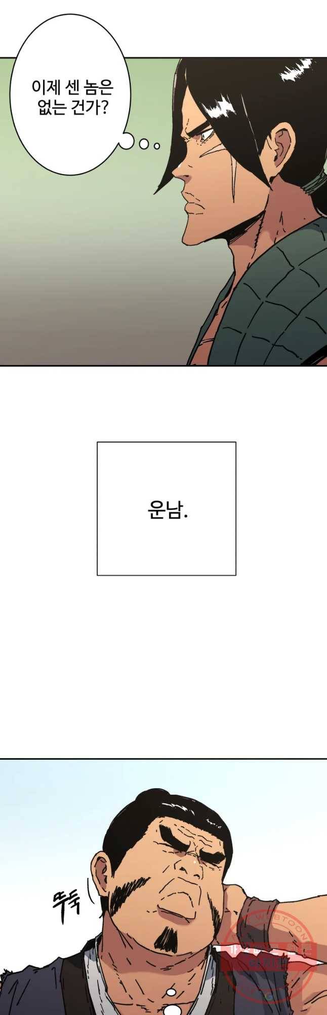 아비무쌍 201화 7