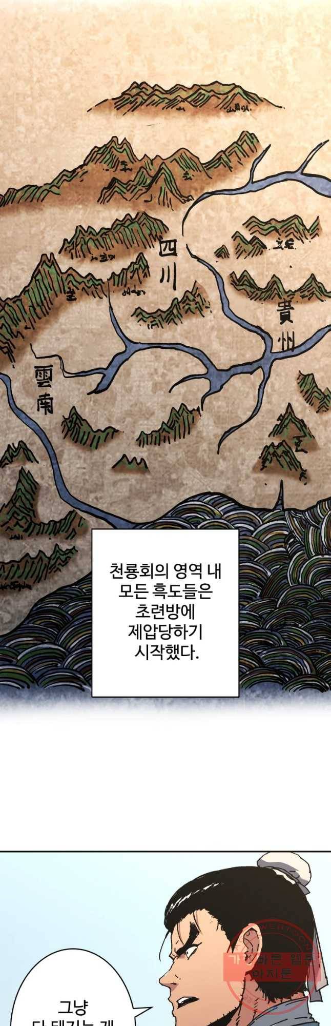 아비무쌍 201화 9