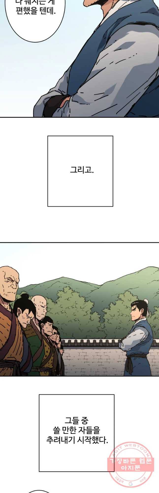 아비무쌍 201화 10