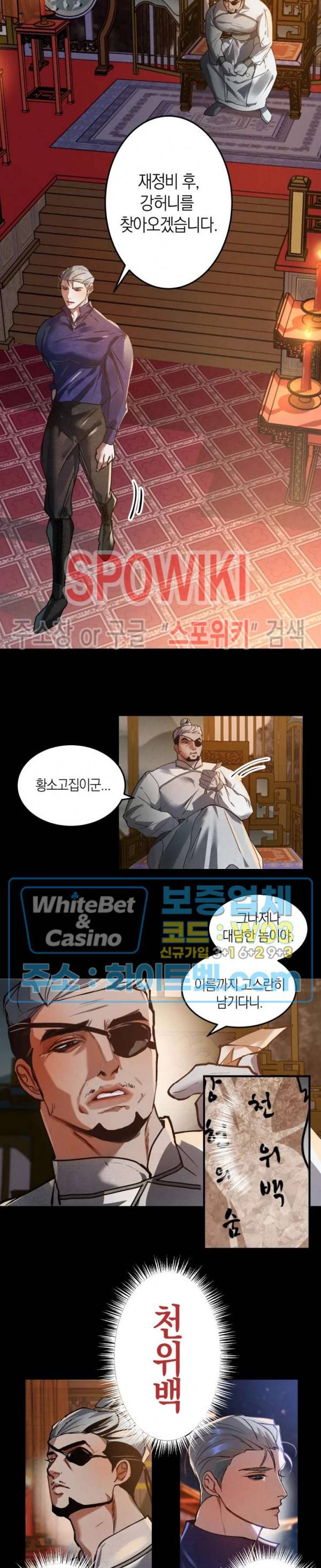 대물전 25화 3